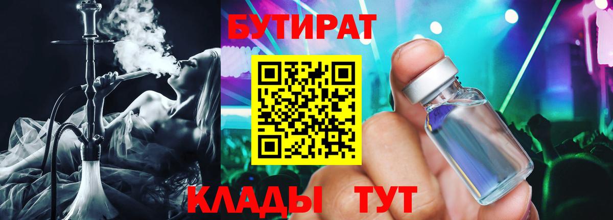 Бутират BDO  Вход с VPN  Кизилюрт 