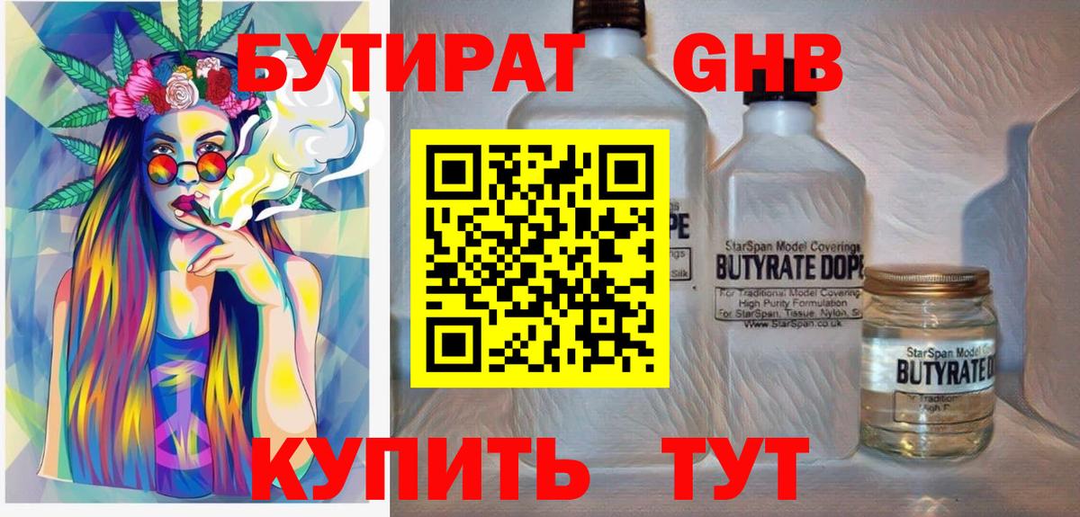 БУТИРАТ BDO Кизилюрт
