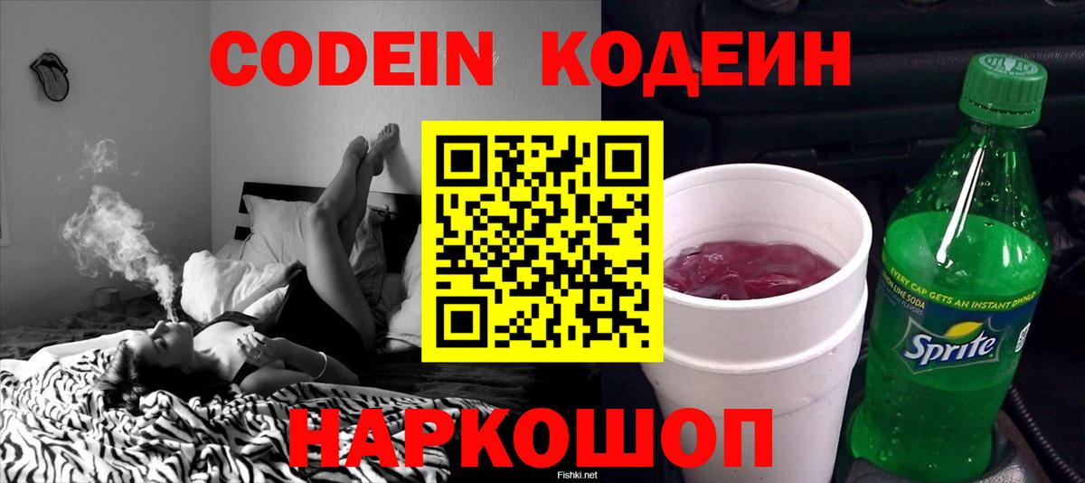 Codein напиток Lean (лин) Кизилюрт