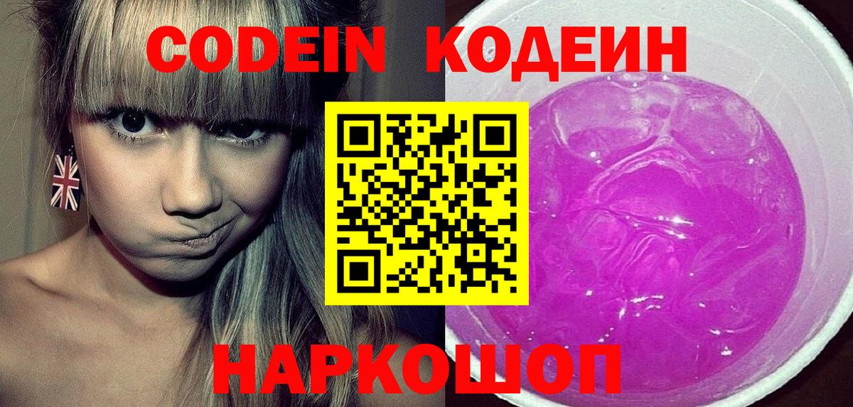 Codein Purple Drank  Кодеиновый сироп Lean напиток Lean (лин)  Вход с VPN  Кизилюрт 