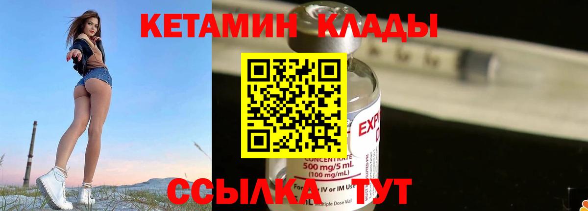 КЕТАМИН ketamine Кизилюрт